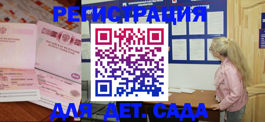 прописка законно в Котельниче